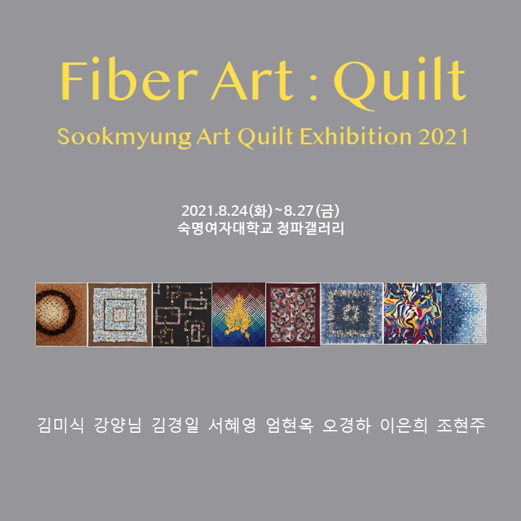 [전시] 특설교육 퀼트전문가 과정 정기전 첨부 이미지