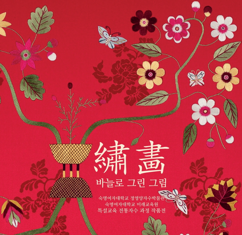 [전시] 제15회 박물관특설과정 전통자수 작품전 첨부 이미지