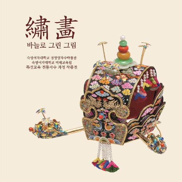[전시] 제16회 박물관특설과정 전통자수 작품전 대표이미지