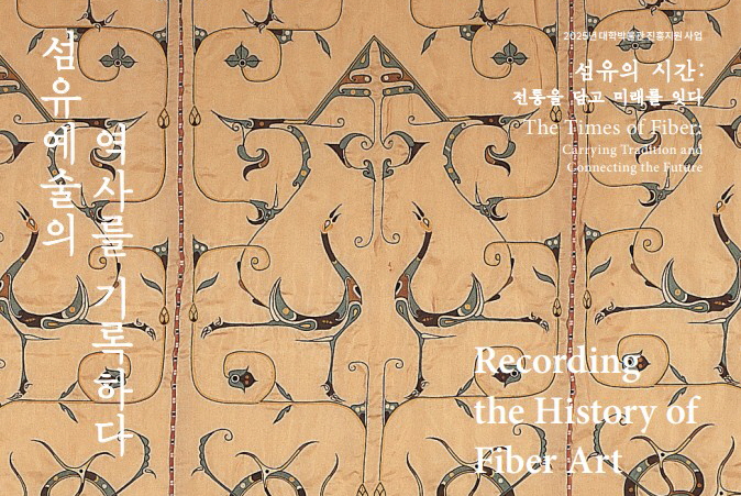 Recording the History of Fiber Art 첨부 이미지