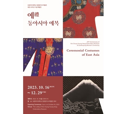 [Online Brochure]Ceremonial Costumes of East Asia 대표이미지